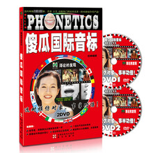 傻瓜国际音标(附VCD光盘2张+MP3光盘1张)