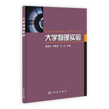 大学物理实验