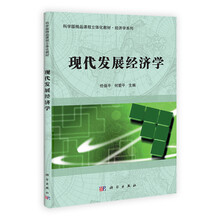 现代发展经济学