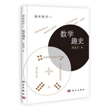 数学趣史
