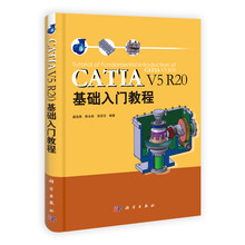 catia v5 r20基础入门教程