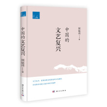 中国的文艺复兴