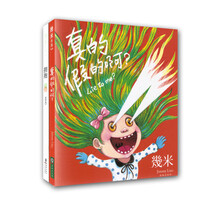 几米作品：真的假的啊？+拥抱拥抱（套装共2册）