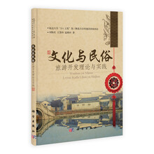 文化与民俗旅游开发理论与实践