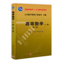 高等数学-(上册)-(第三版)