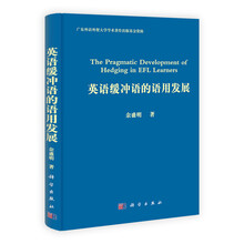 英语缓冲语的语用发展