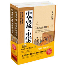 中华典故中华成语故事大全集（套装上下册）