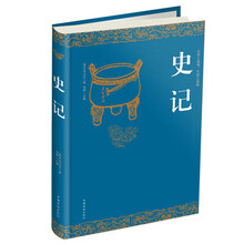 史记