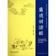 广成韵谱辑/国家级非物质文化遗产项目成都道教音乐系列丛书