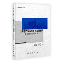 风电产业系统有序发展研究:基于熵理论的视角