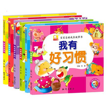 宝宝自助成长故事书丛书（套装共6册）