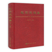 赵尔宓选集（下卷）