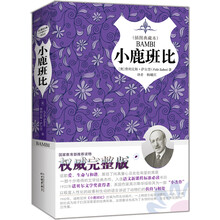 小鹿班比（插图典藏本）