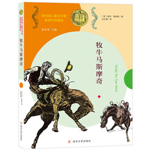 纽伯瑞儿童文学奖获奖作品精选：牧牛马斯摩奇