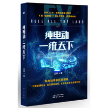纯电动：一统天下