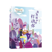 徐玲“爱·成长”系列 我用歌声打动你 [11-14岁]