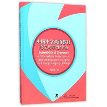 中国小学英语教材语法可学性评估