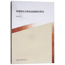 基础教育合理发展新路径探究