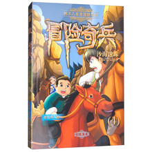 冒险奇兵（4）：沙海迷踪