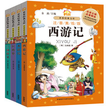 小书房.世界经典文库:四大名著(注音美绘版)(专供网店) [学生]
