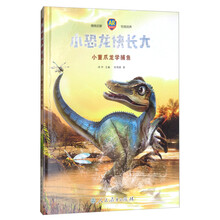 小恐龙快长大：小重爪龙学捕鱼