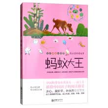 蚂蚁大王/高士其科普故事·发现细菌的世界