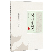 阳明学研究（创刊号）