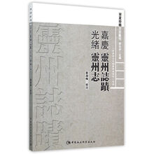 嘉庆 灵州志迹及 光绪 灵州志