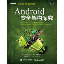 Android 安全架构深究