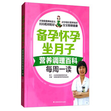 备孕怀孕坐月子 营养调理百科每周一读