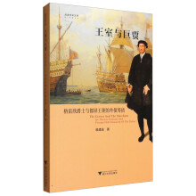 王室与巨贾：格雷欣爵士与都铎王朝的外债筹措  [The Crown and the Merchant sir Thomas Gresham and  Foreign Debr Financing of The Tudors]