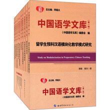 中国语学文库（第1辑 套装共10册）