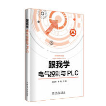 跟我学电气控制与PLC