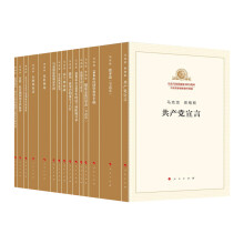 纪念马克思诞辰200周年马克思恩格斯著作特辑(套装共15册)
