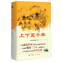 上下五千年