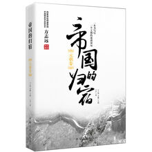 帝国的归宿. 元朝卷