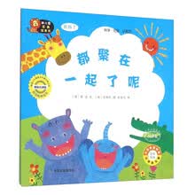 都聚在一起了呢-幼儿园区角绘本书-托班7 