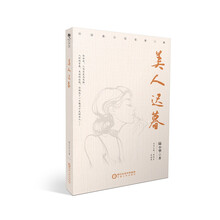 美人迟暮