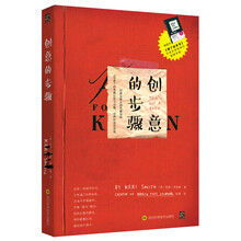 创意的步骤