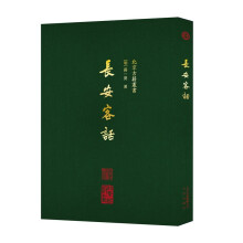 北京古籍丛书-长安客话