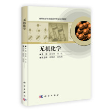 无机化学