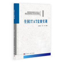全国ITAT竞赛实训