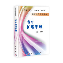 老年护理手册