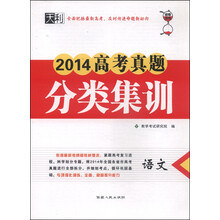 语文-2013高考真题模块集训卷-天利38套真题-2014高考复习必备