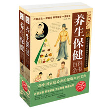 养生保健百科全书(套装上下册)