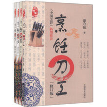 厨行天下·烹饪技法工具书 烹饪刀工、烹饪火候、烹饪技法、烹饪调味 套装共4册