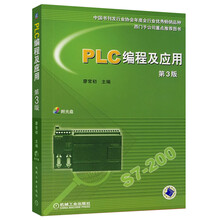 PLC编程及应用（第3版）（附光盘1张）
