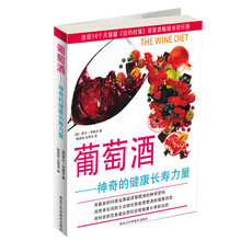 葡萄酒神奇的健康长寿力量