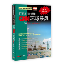 Step by Step听懂CNN：环球采风（含光盘）
