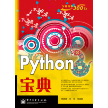 Python宝典